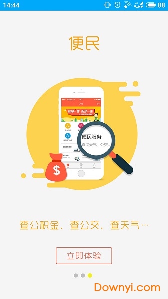 日照人社app下载_日照人社手机版下载v2.8.0.0 安卓最新版 运行截图3