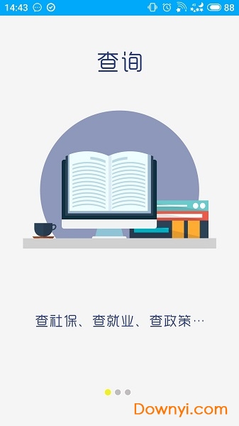 日照人社app下载_日照人社手机版下载v2.8.0.0 安卓最新版 运行截图4