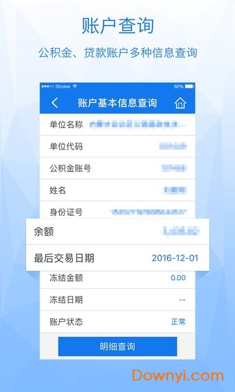 内蒙古公积金app下载_内蒙古公积金客户端下载v1.0.3 安卓版 运行截图3