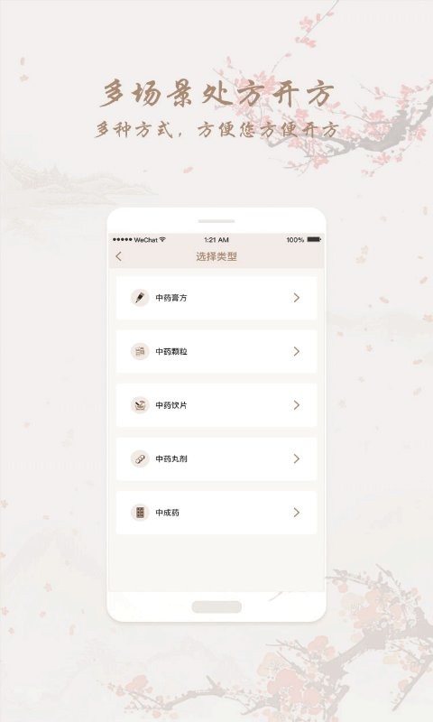 和药铺软件下载_和药铺app下载v5.6.1安卓版 运行截图1