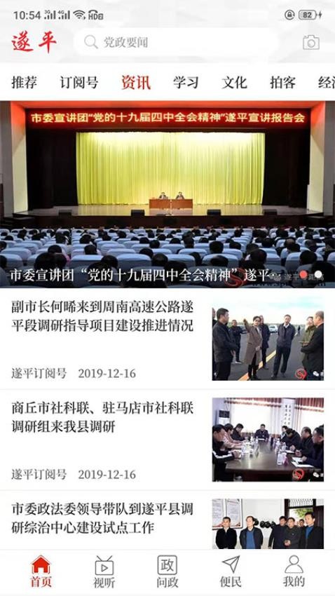 云上遂平app下载_云上遂平客户端下载v3.0.4安卓官方版_附二维码 运行截图4