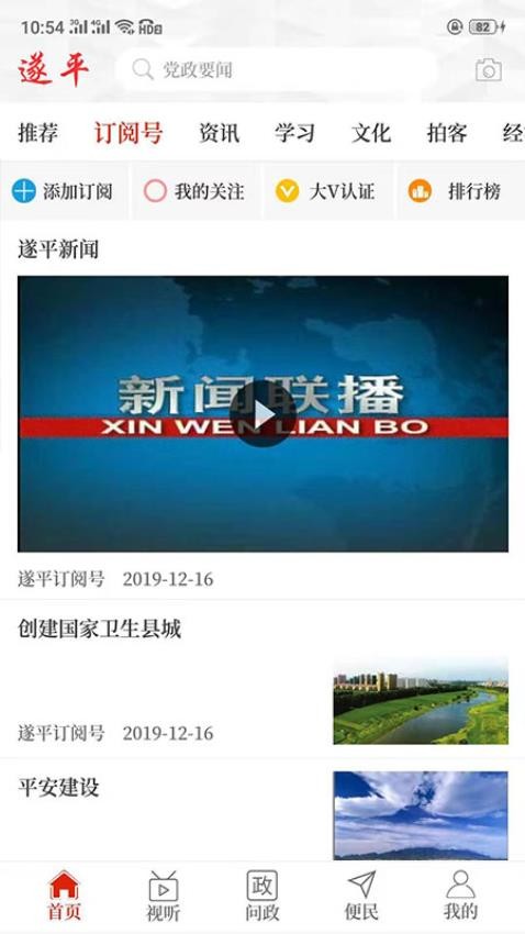 云上遂平app下载_云上遂平客户端下载v3.0.4安卓官方版_附二维码 运行截图3