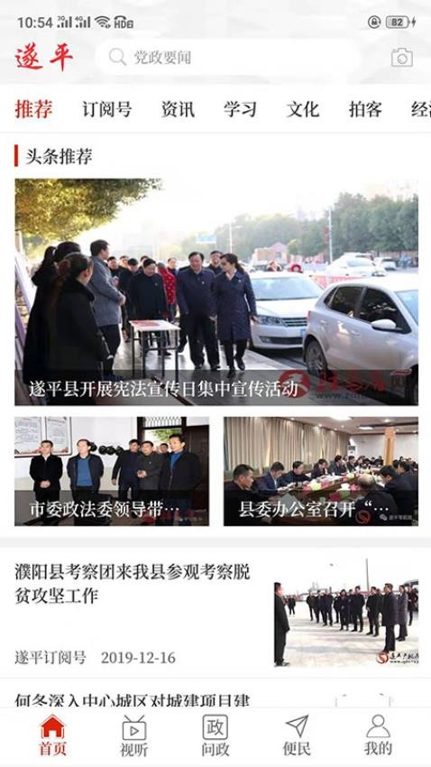 云上遂平app下载_云上遂平客户端下载v3.0.4安卓官方版_附二维码 运行截图2