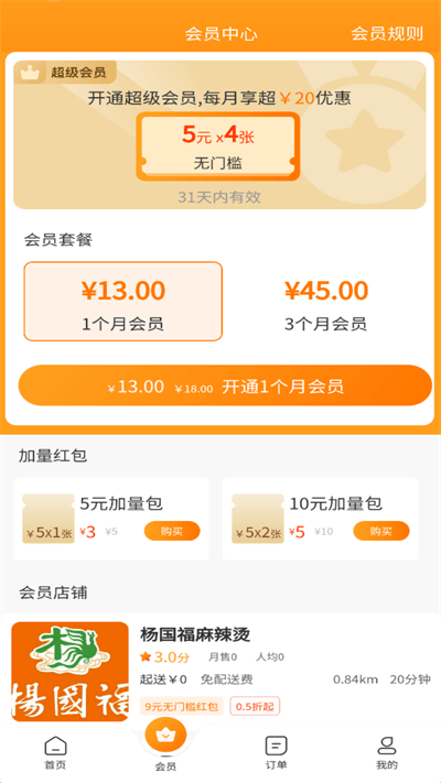 滨城外卖app下载_滨城外卖最新版下载v1.8.5安卓版 运行截图3