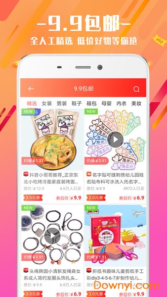 抖省app下载_抖省最新版下载v3.0.1 安卓版 运行截图1