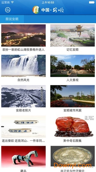 中国安顺app下载_中国安顺手机版下载v1.0.0 安卓版 运行截图1