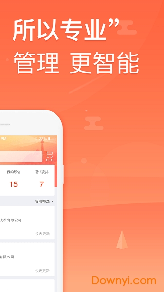 星聘通app下载_星聘通软件下载v1.0.3 安卓版 运行截图1