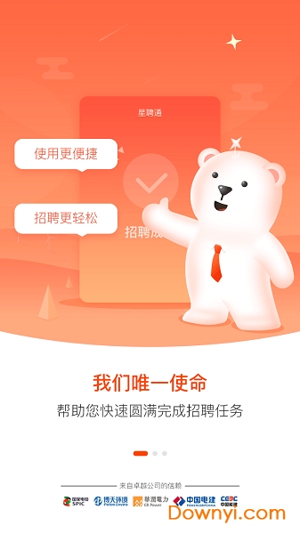 星聘通app下载_星聘通软件下载v1.0.3 安卓版 运行截图2
