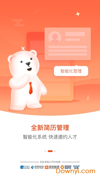 星聘通app下载_星聘通软件下载v1.0.3 安卓版 运行截图3
