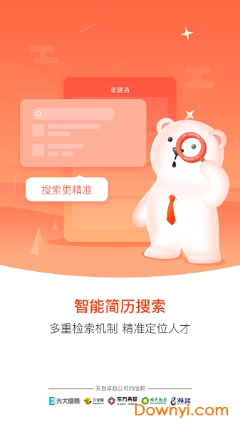 星聘通app下载_星聘通软件下载v1.0.3 安卓版 运行截图4