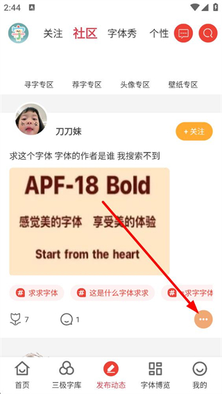 字体美化大师更多操作