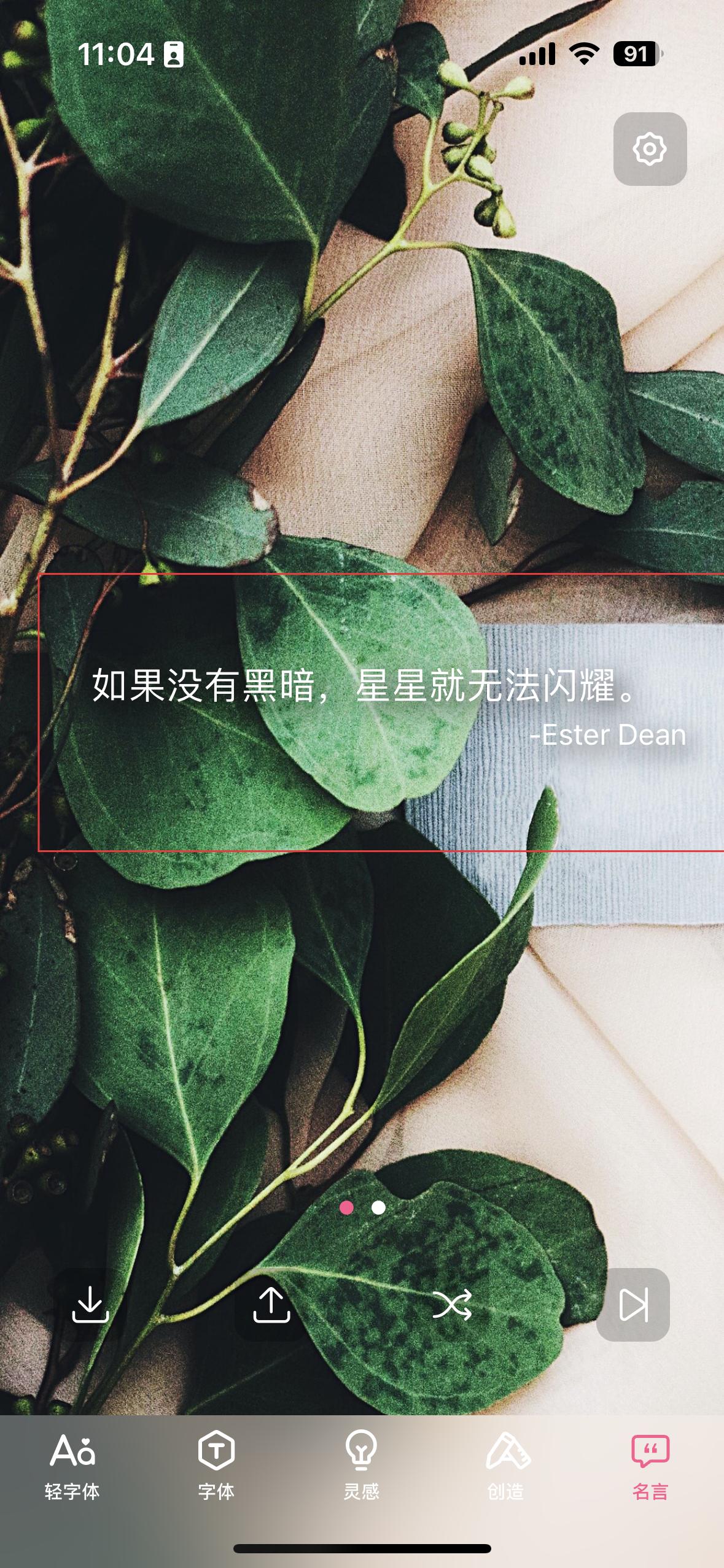 字体美化大师名言页面