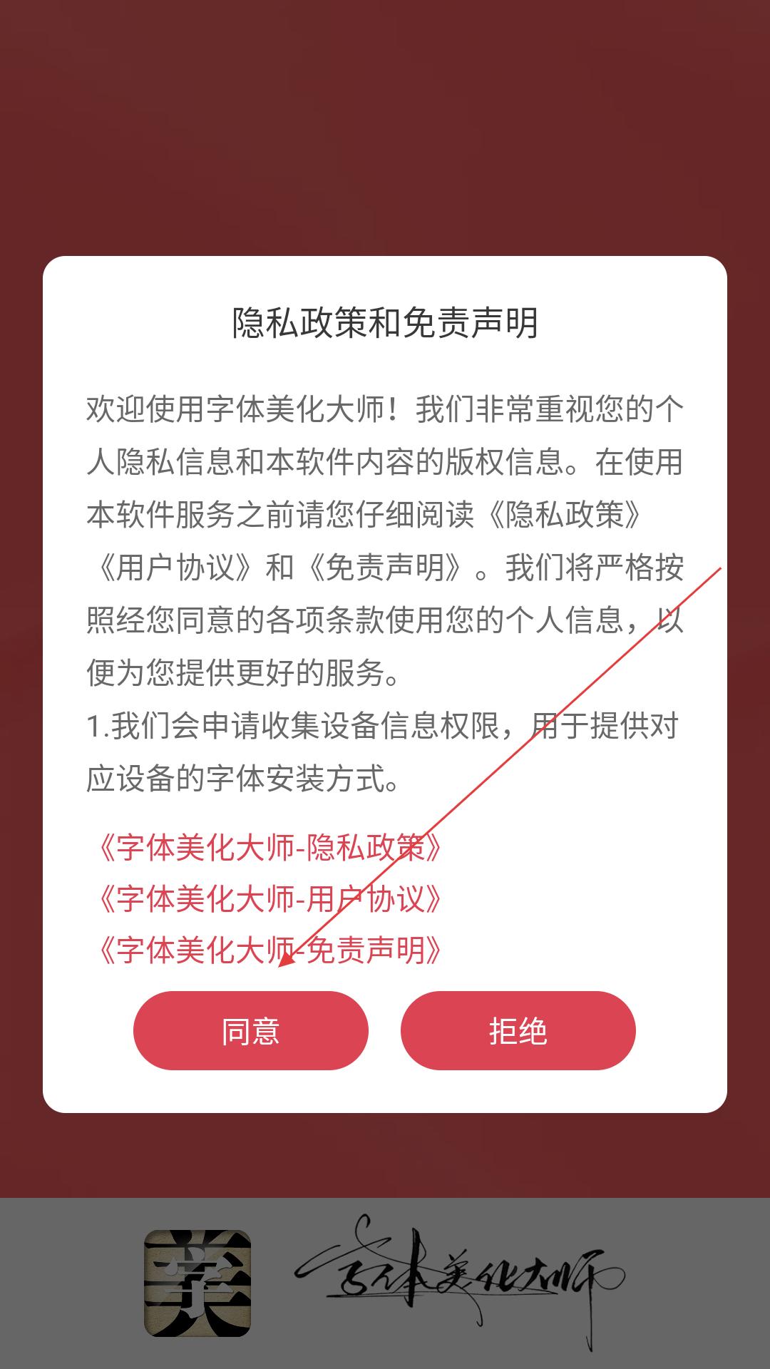 字体美化大师设置界面