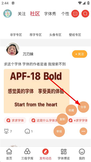字体美化大师分享功能