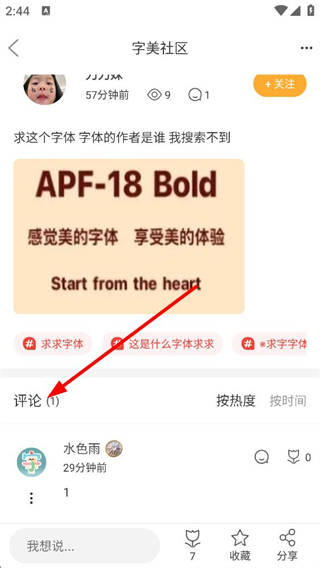 字体美化大师评论互动