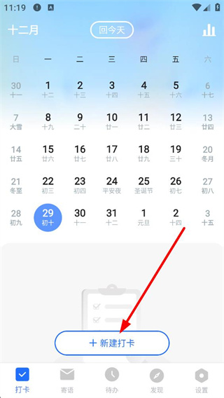 日程备忘录打卡设置