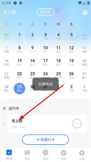 日程备忘录打卡进行中状态