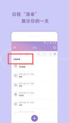 日程备忘录事件提醒设置