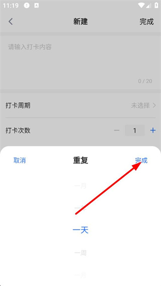日程备忘录周期选择