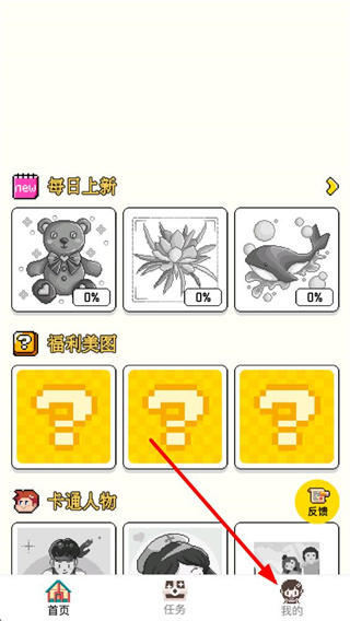 像素小画家 涂色素材界面