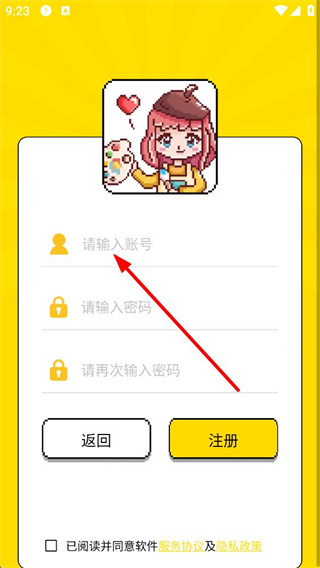 像素小画家 账号注册页面