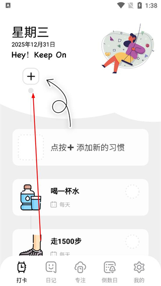 习惯打卡养成 添加习惯界面