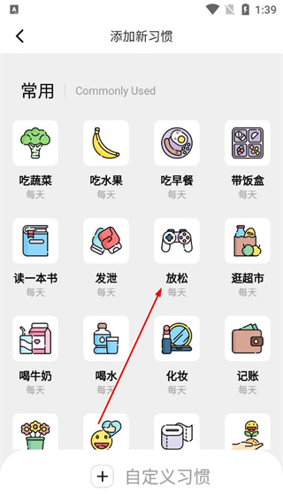 习惯打卡养成 选择习惯类型