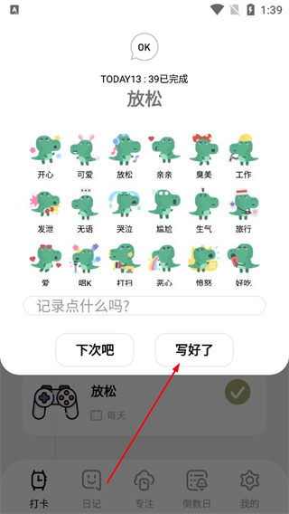 习惯打卡养成 打卡记录页面