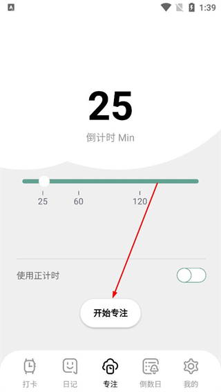 习惯打卡养成 专注计时功能