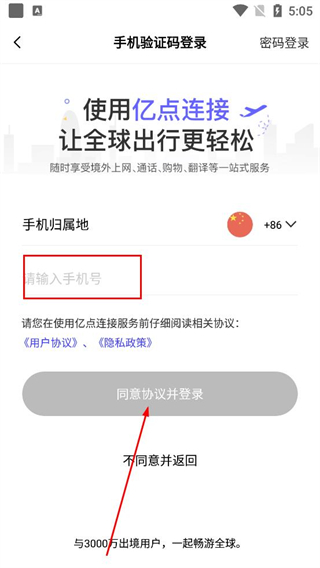 亿点连接登录界面
