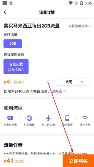 亿点连接购买流程