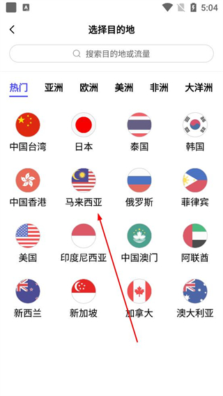 亿点连接目的地选择