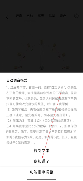 古琴调音器app高级模式