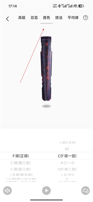 古琴调音器app弦音对照