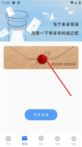 日程管家已保存的未来寄语列表
