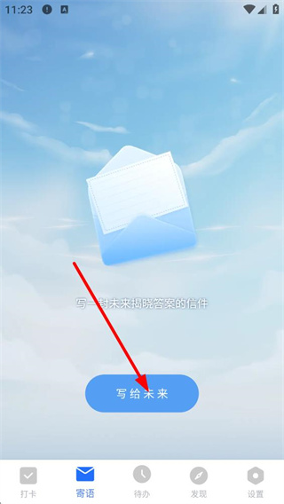 日程管家写给未来功能界面