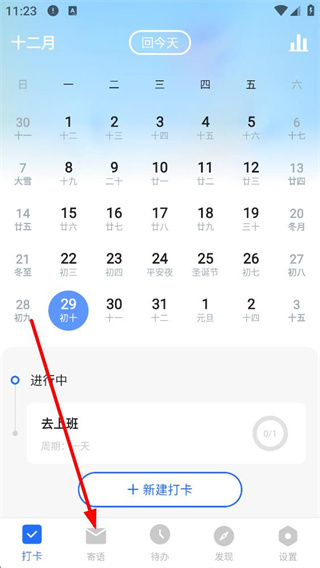 日程管家未来寄语功能截图