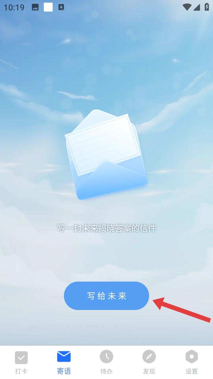 日程管家写给未来入口界面