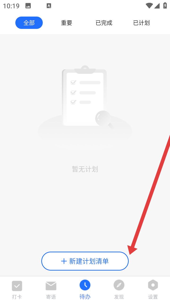 日程管家待办事项管理界面