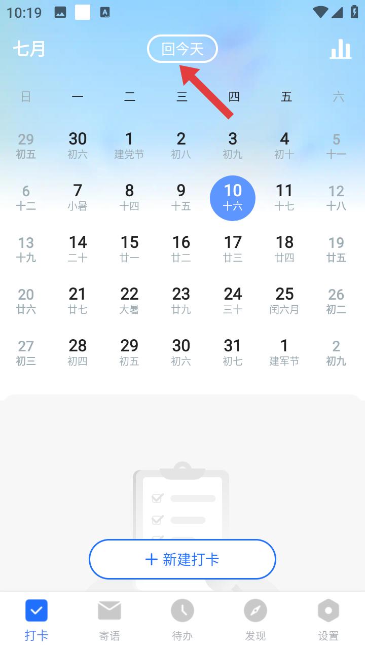 日程管家打卡日历界面