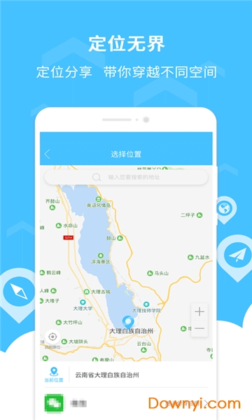 定位分享app操作界面 虚拟定位软件截图