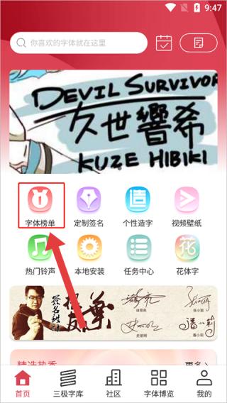 字体美化大师首页功能布局