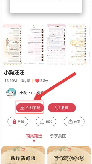 字体美化大师字体操作功能