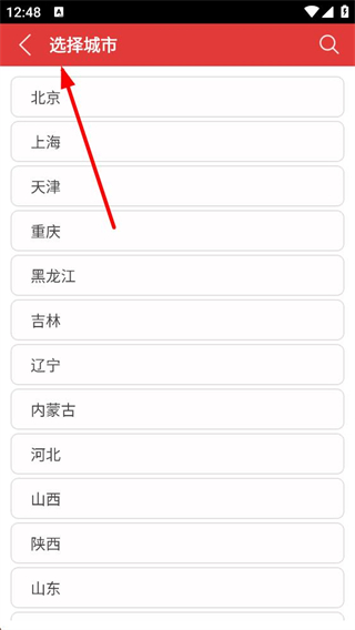 万年历黄历日历城市选择界面