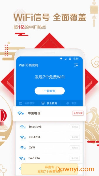 wifi万能密码钥匙手机版安全上网 wifi万能密码钥匙智能连接神器