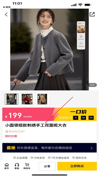 郑州易米国际商品详情展示