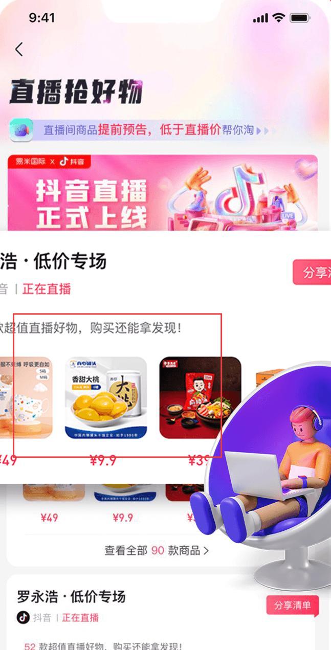 郑州易米国际直播购物教程