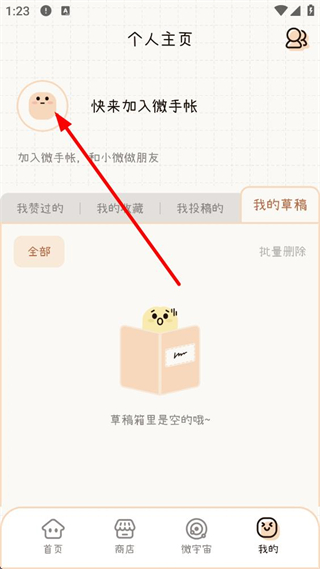 微手帐个人中心页面