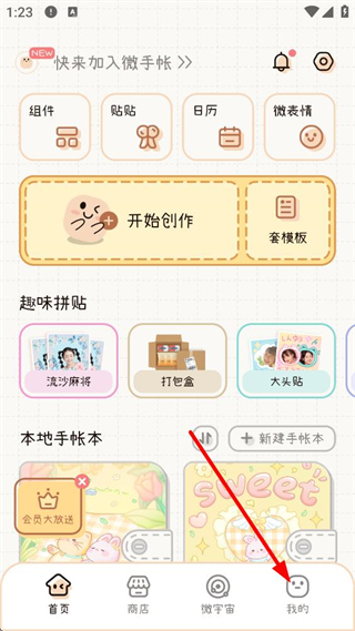 微手帐登录界面截图