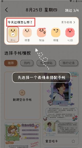 微手帐心情选择功能